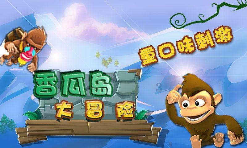 逗小猴开心系列192